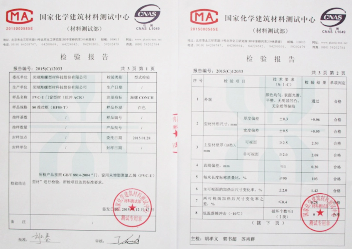 UPVC80 push-pull profile cross-sectional inspection report UPVC80 push-pull profile cross-sectional inspection report